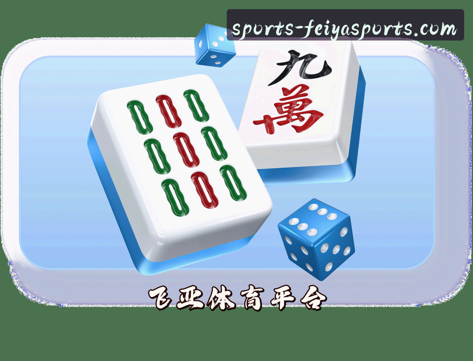 关于我们 - 飞亚体育 - 登录入口